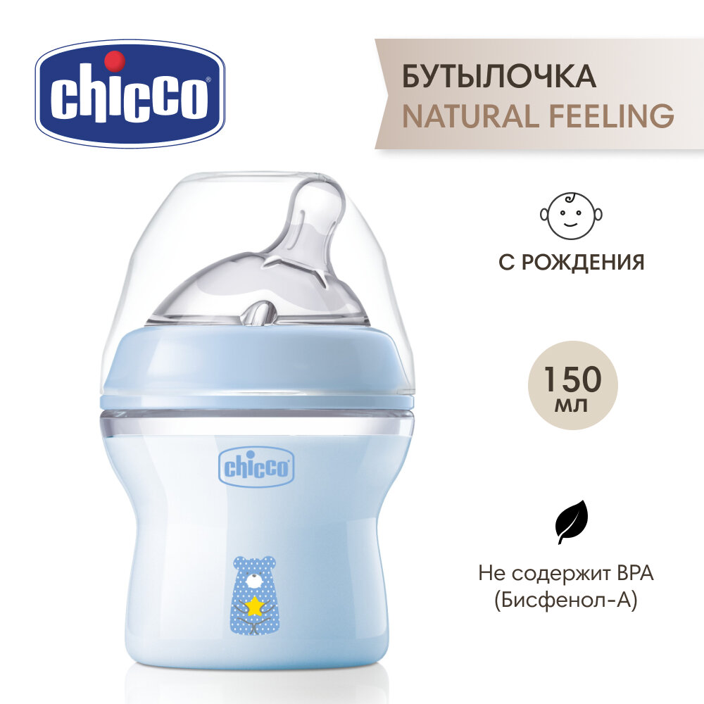 Бутылочка для кормления Chicco Natural Feeling голубая 0+ 150 мл