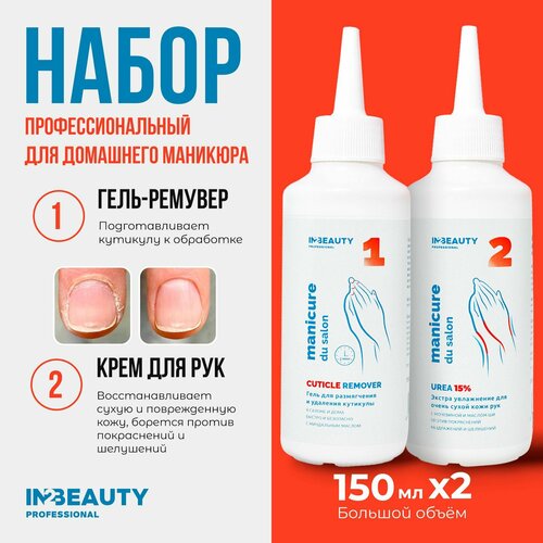 IN2BEAUTY Professional Крем для рук увлажняющий с мочевиной UREA 15 от трещин и сухости 150мл Ремувер для маникюра для размягчения и удаления кутикулы профессиональный 150 мл с дозатором 583₽