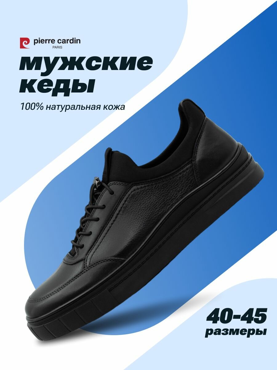 Кеды Pierre Cardin