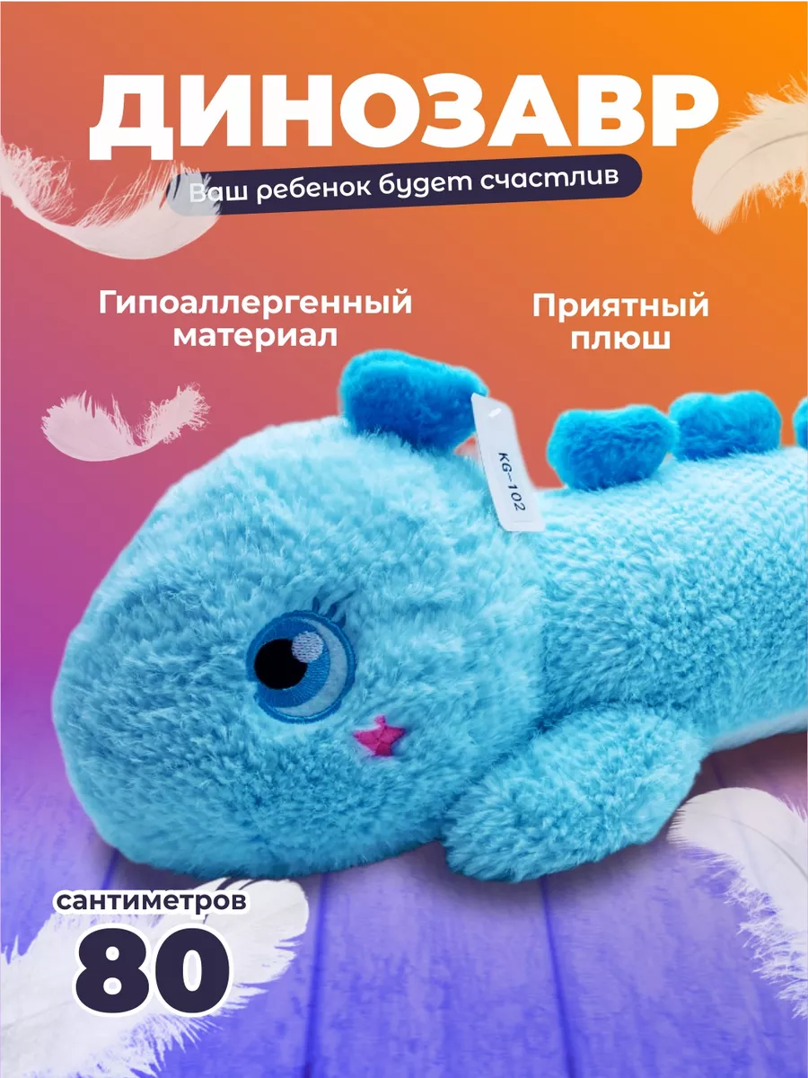 Мягкая игрушка Дракон для...
