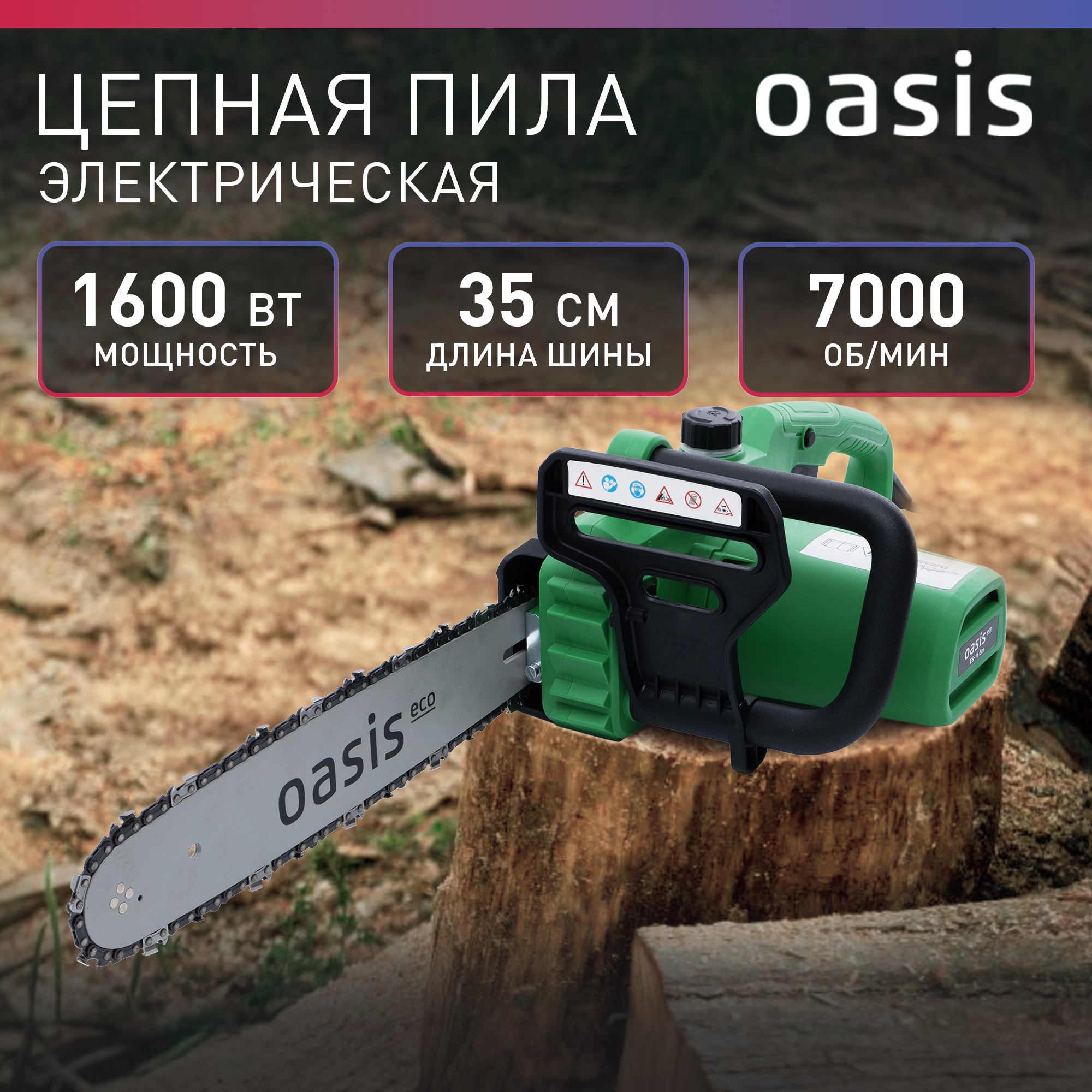 Электрическая цепная пила 