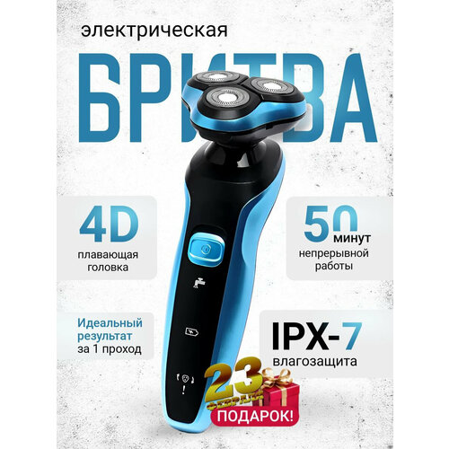 Электробритва для мужчин для сухого и влажного бритья 3D, электрическая бритва мужская, домашняя, для бритья головы, бороды, уход за волосам, влагозащита