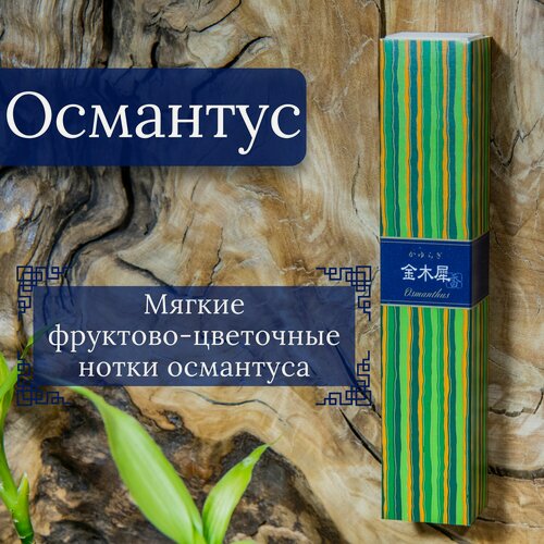 Изображение товара Kayuragi благовоние Osmanthus (Османтус), 40 ароматических палочек по 14 см