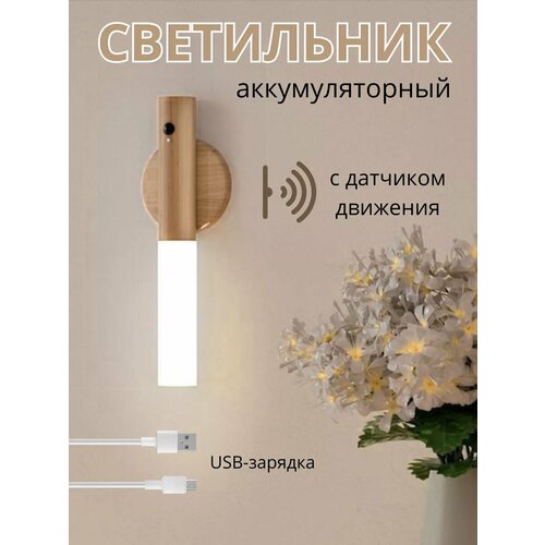 Ночник-светильник с датчиком движения