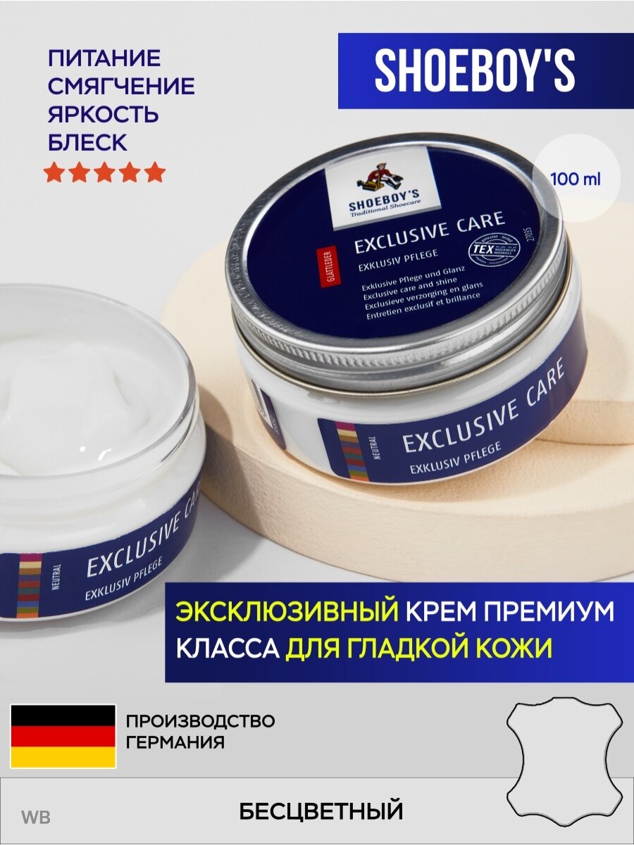 Крем для обуви эксклюзивный уход SHOEBOY'S EXCLUSIVE CARE, бесцветный,100 мл.
