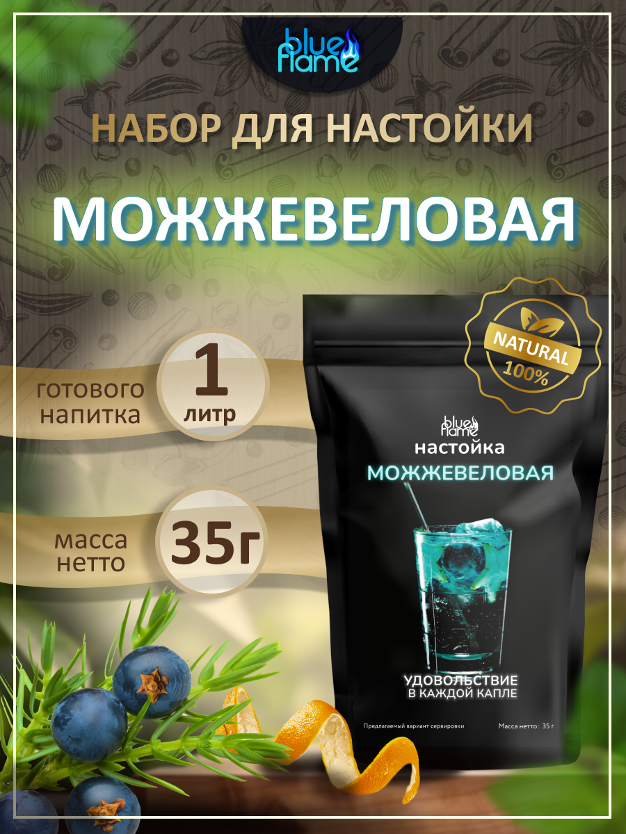 Настойка для самогона Можжевеловая  подарочный набор для настаивания