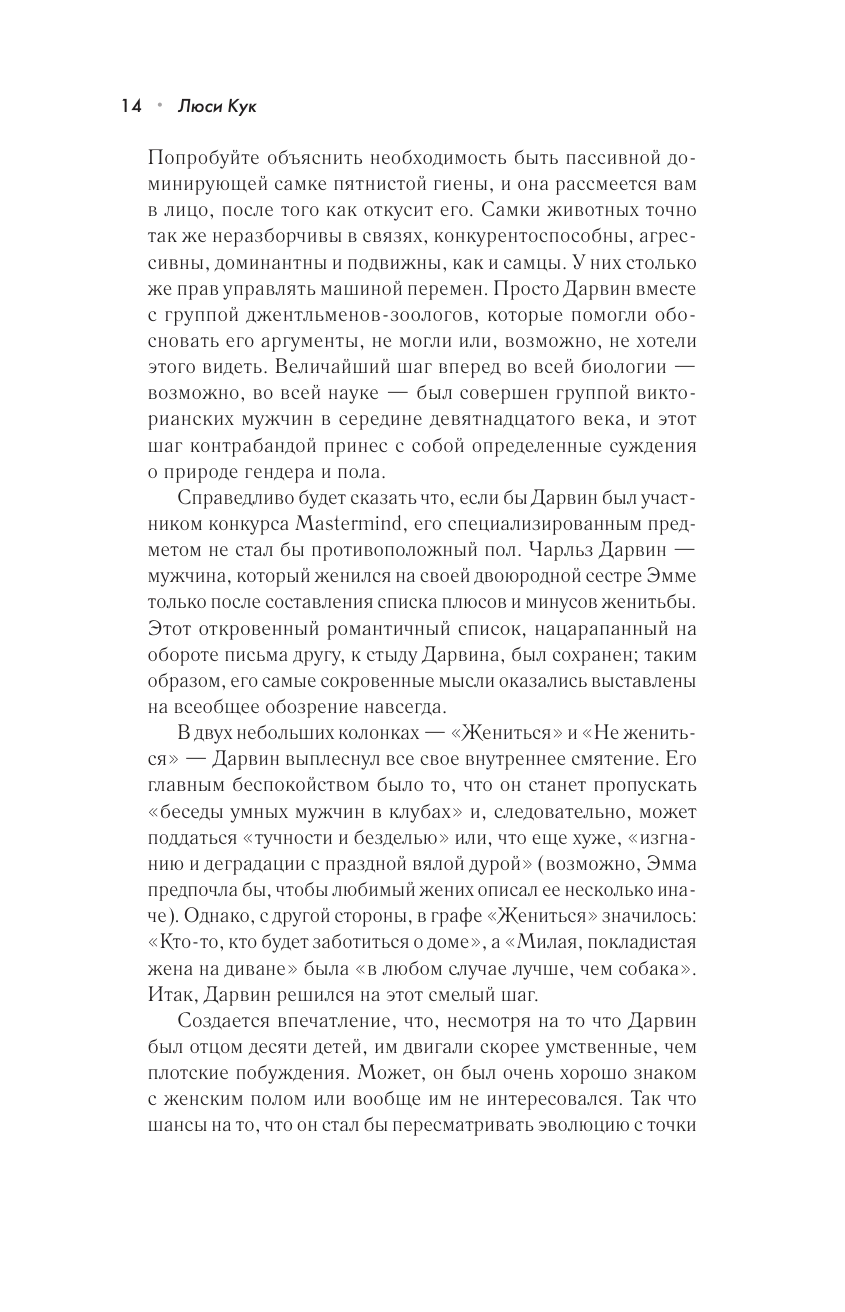 Сучки. Секс, эволюция и феминизм в жизни самок животных - фото №19