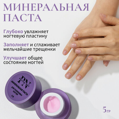Минеральная паста для японского маникюра 5 гр 674₽