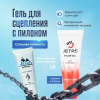 Гель для сцепления с пилоном 50 мл