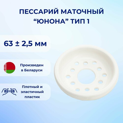 Пессарий маточный Юнона тип 1 1150₽