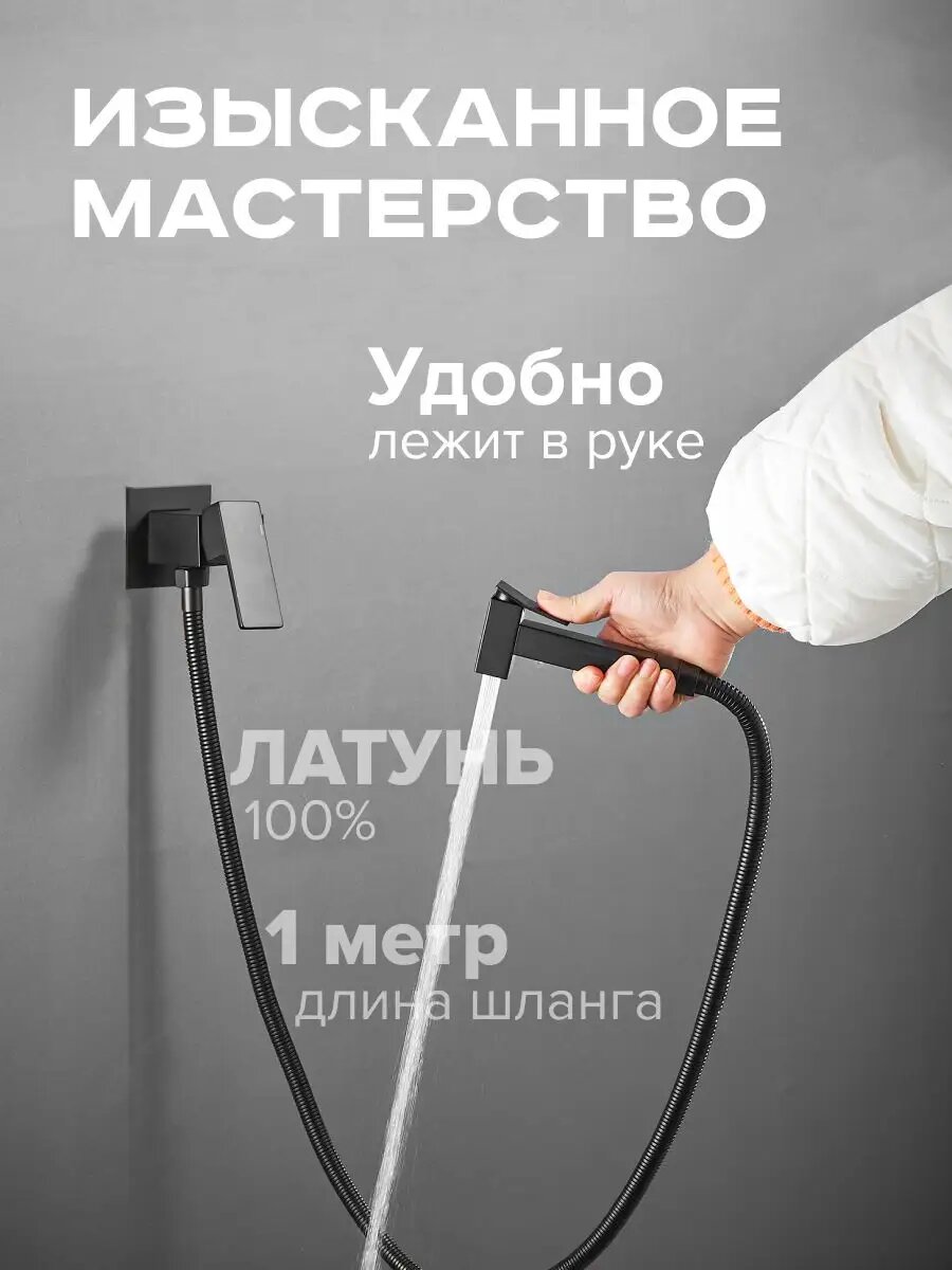 Гигиенический душ со смесителем черный — фото 1