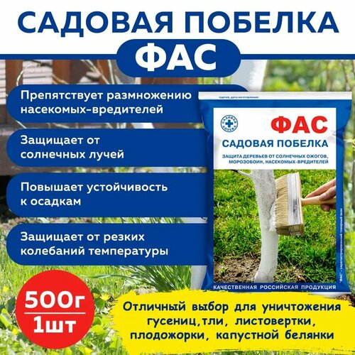 Садовая побелка ФАС порошок 500г