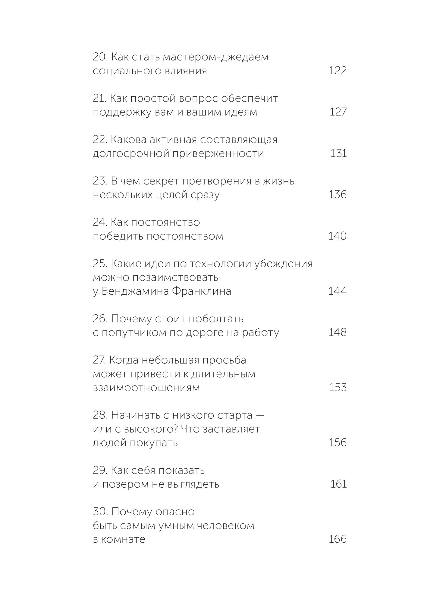 Психология убеждения. 60 доказанных способов быть убедительным. NEON Pocketbooks - фото №10