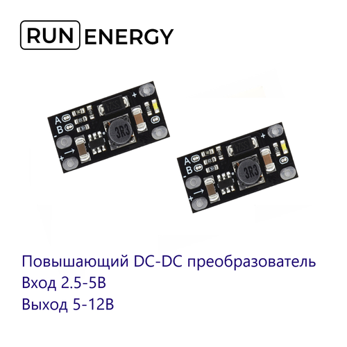Преобразователь DC-DC повышающий Run Energy 25-5В5-12В 1А 2шт X13291 329₽