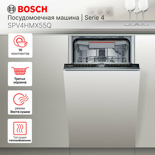 Встраиваемая посудомоечная машина Bosch SPV4HMX55Q дисплей инверторный двигатель узкая 45см 10 комплектов 70990₽