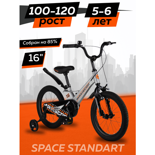 Велосипед Maxiscoo SPACE Стандарт 16 2024 Z-MSC-S1633 13490₽