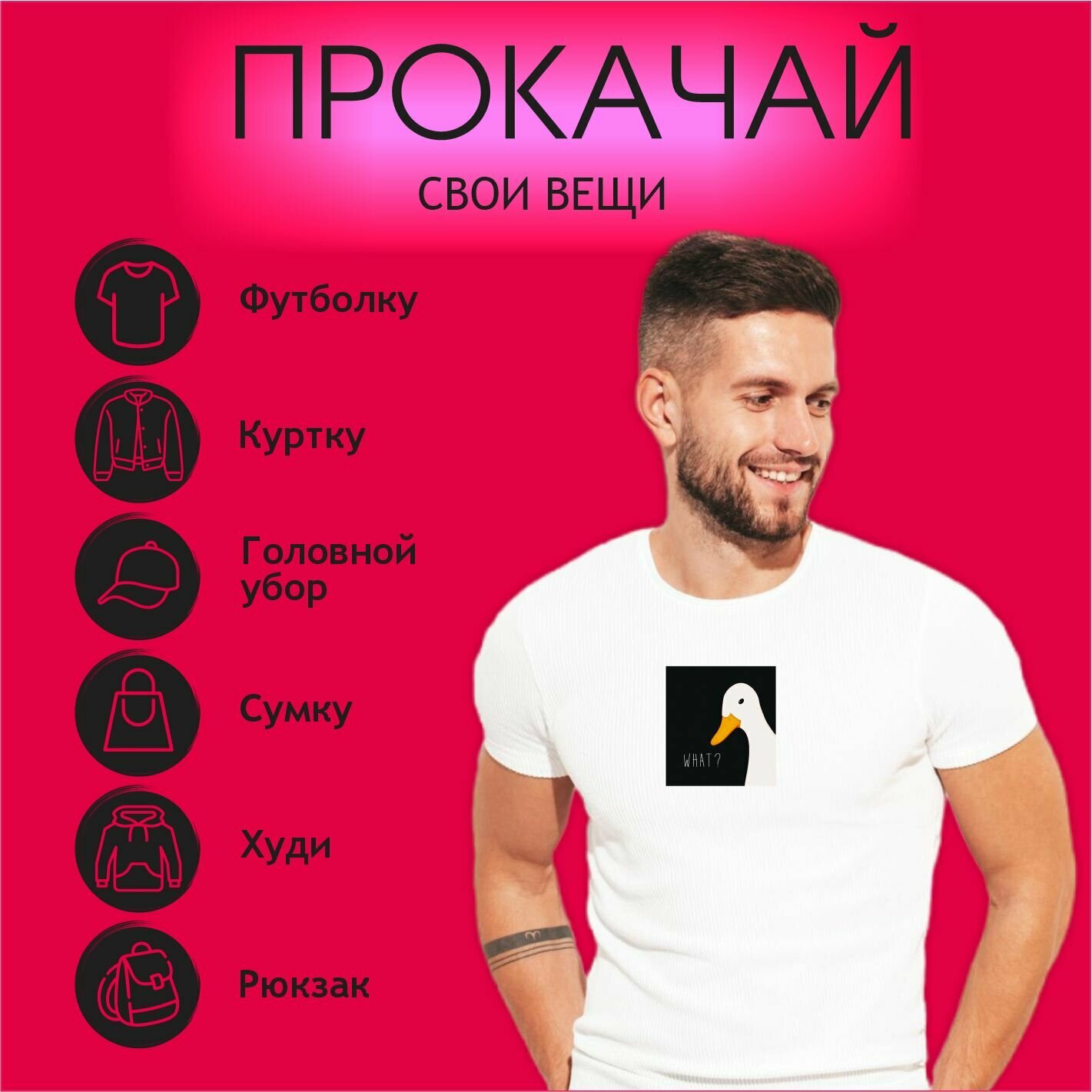 Термонаклейка на одежду Утка What — фото 1