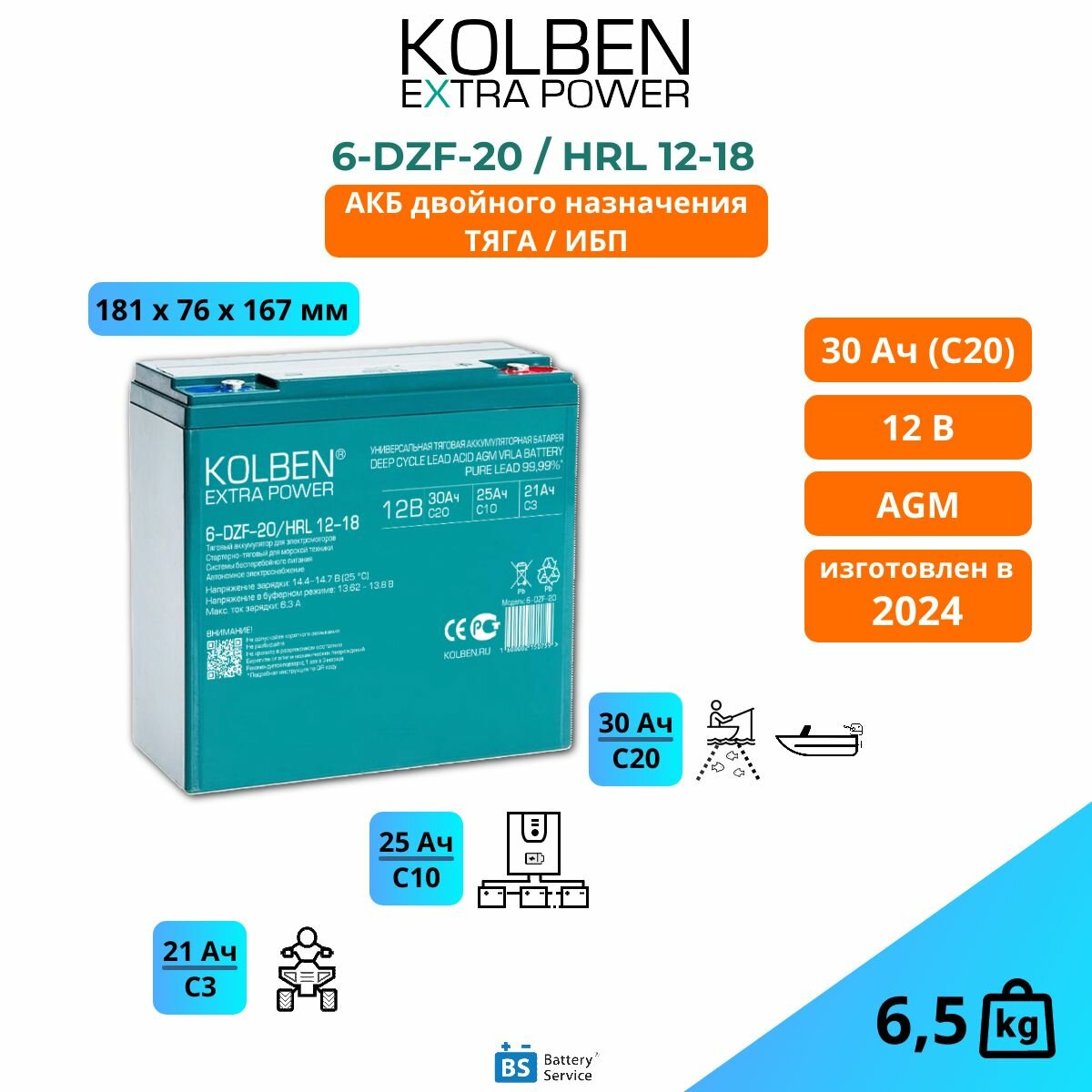 Аккумулятор KOLBEN 6-DZF-20 (6-DZM-20)для ИБП, для детского электромобиля, электроскутера, тяговый.