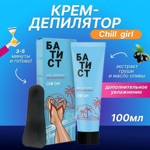 Крем для депиляции батист Chill girl 100 мл