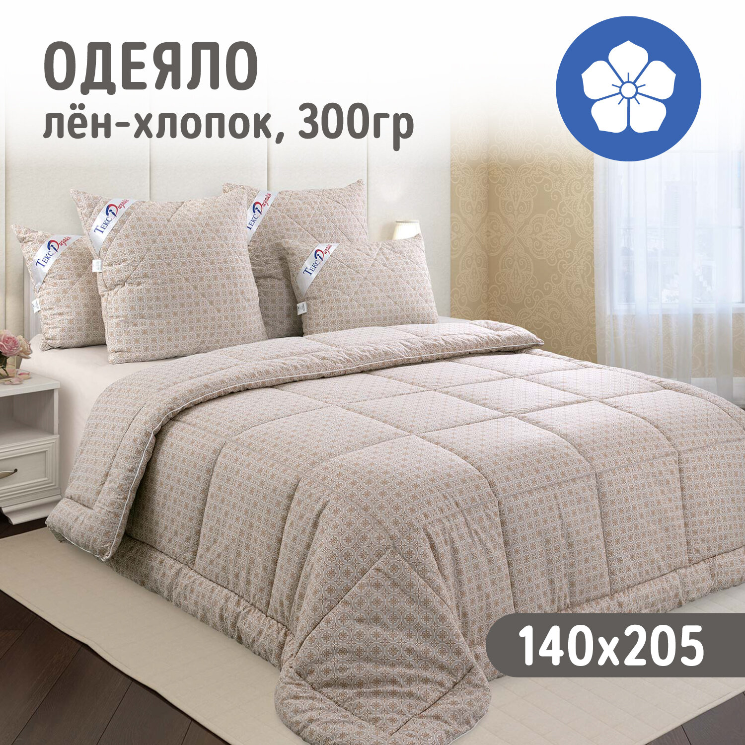 Одеяло 1.5 спальное 140x205, Лен-Хлопок, Всесезонное 300 г, перкаль
