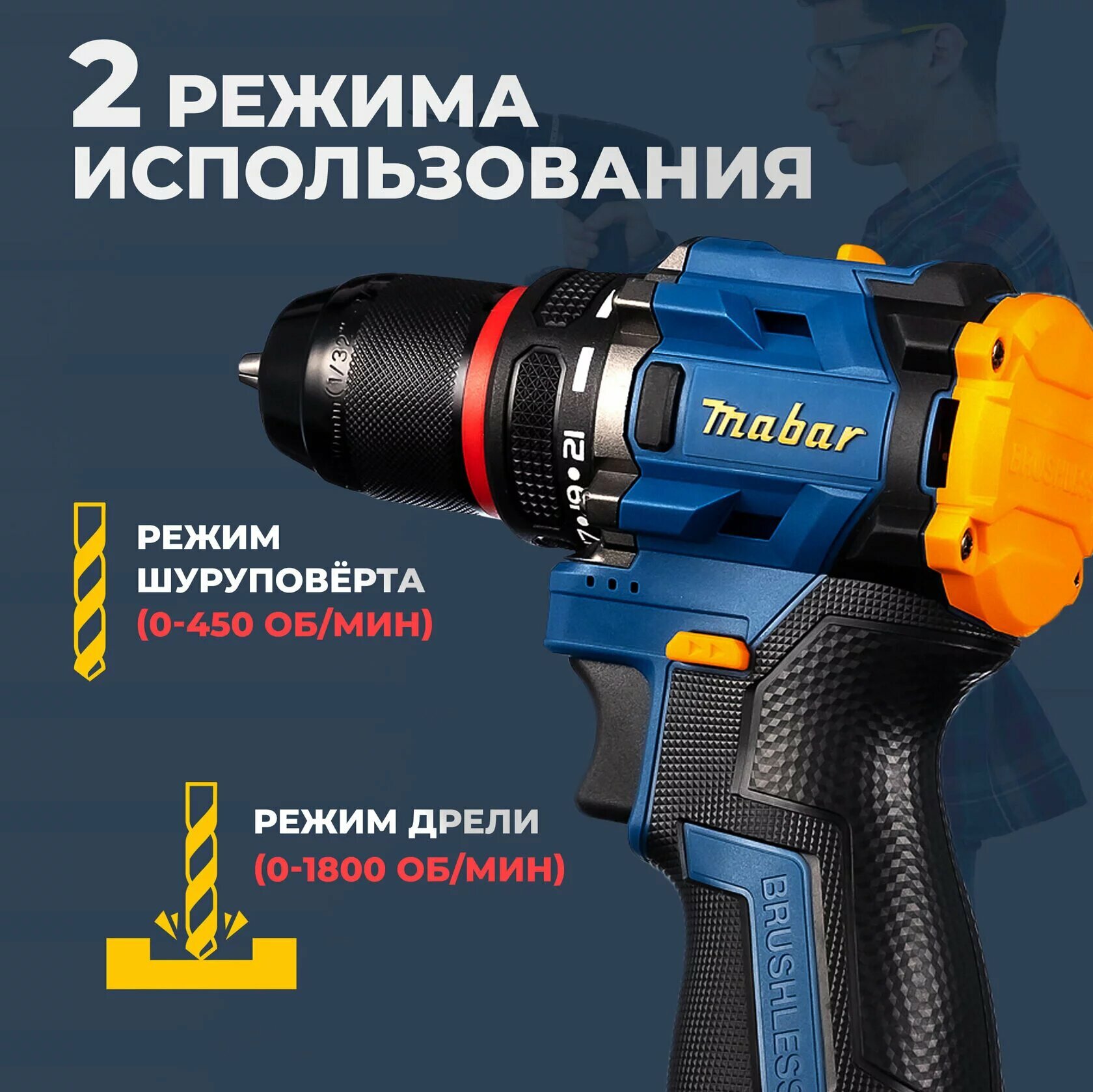 Шуруповерт аккумуляторный бесщёточный Mabar 5502-2.0, 2 АКБ — фото 1