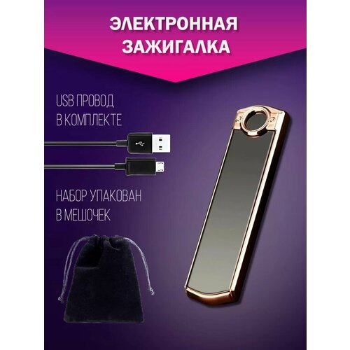 Зажигалка/Электронная/USB/спиральная/