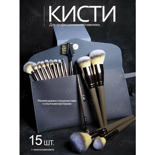 Кисти для макияжа Krismarket набор кисточек для бровей губ и лица 15 штук