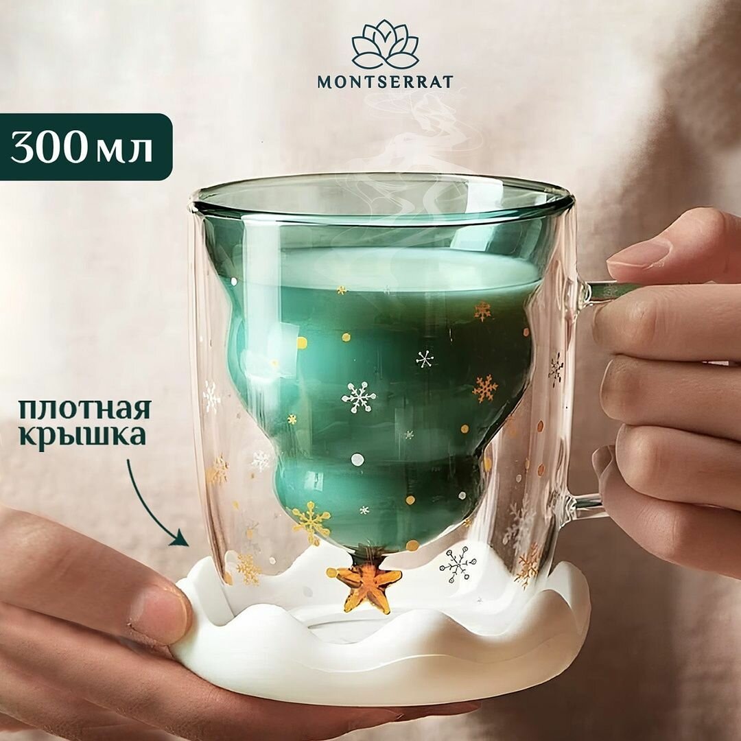 Кружка для чая и кофе Montserrat новогодняя 300 мл с крышкой и блюдцем двойное дно прозрачная