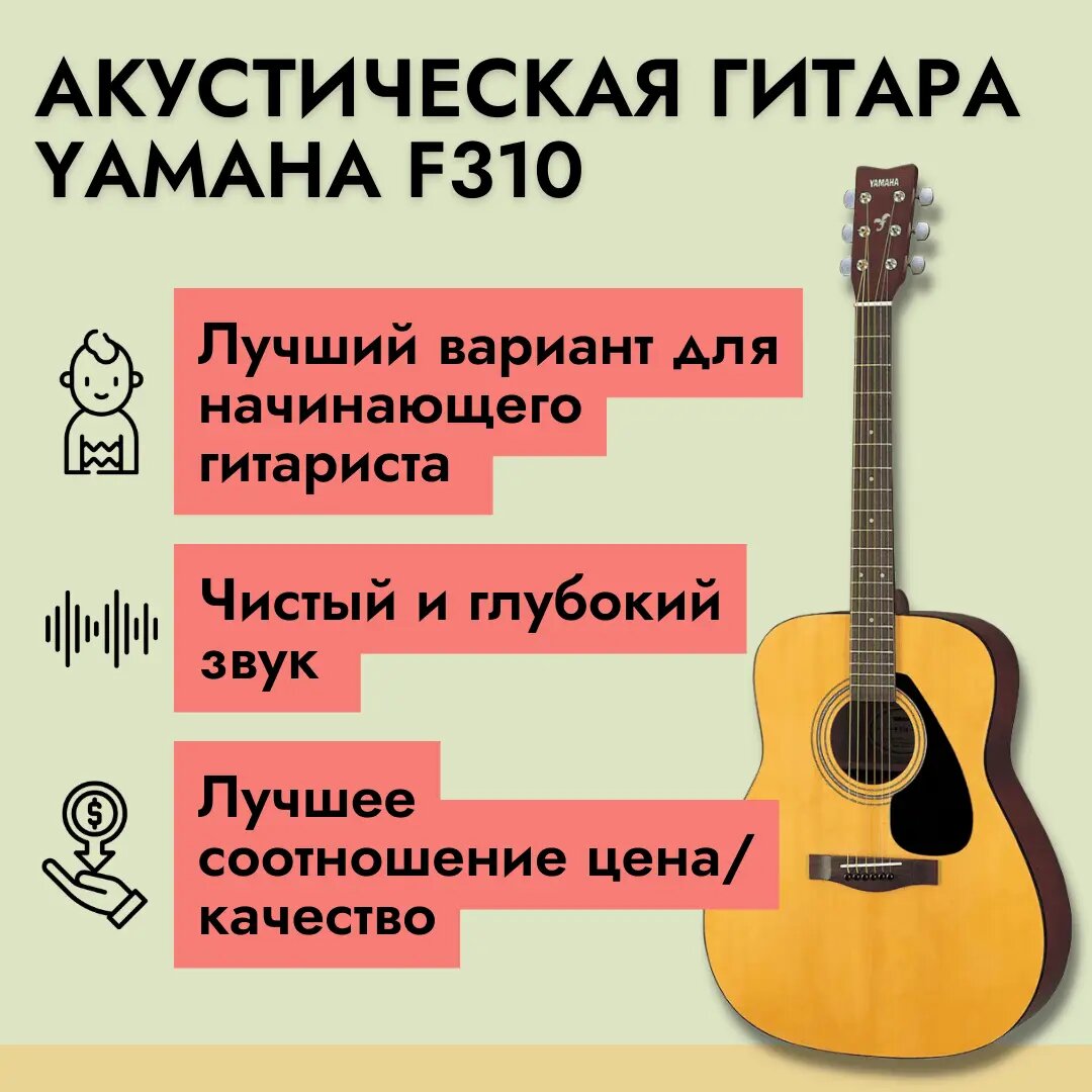 Акустическая гитара Yamaha F310 Dreadnought Natural — фото 1