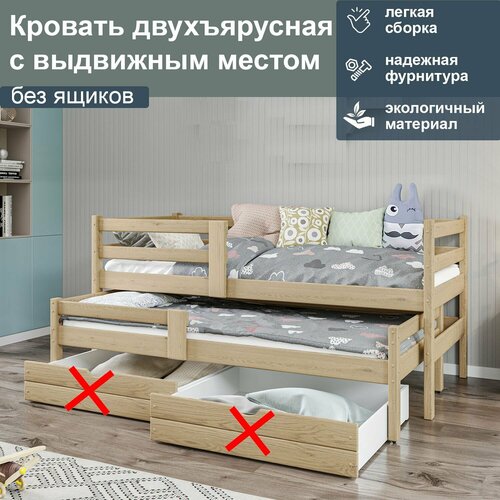 Кровать двухъярусная с выдвижным местом без ящиков из массива сосны