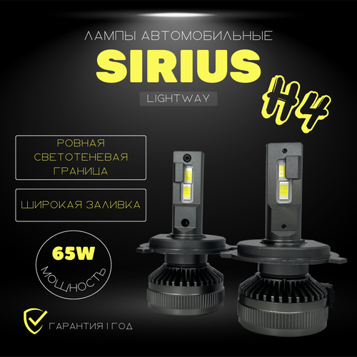 Лампа автомобильная LightWay SIRIUS H4 65W LED 2шт 5300₽