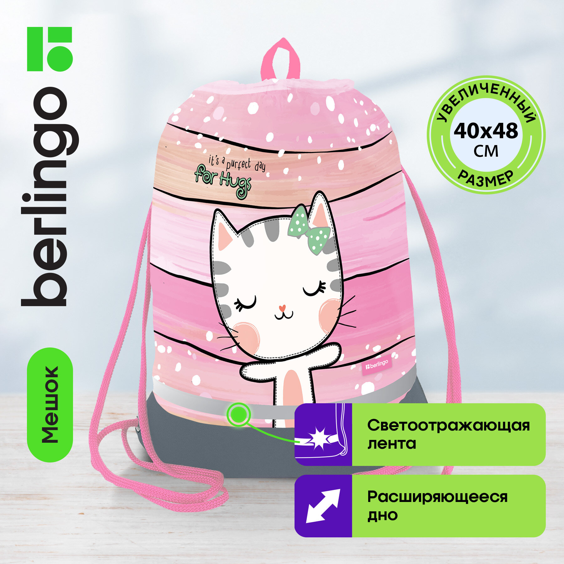 Мешок для обуви 1 отделение Berlingo "Cat Hugs", 400*480мм, расширяющееся дно, светоотражающая лента, карман на молнии
