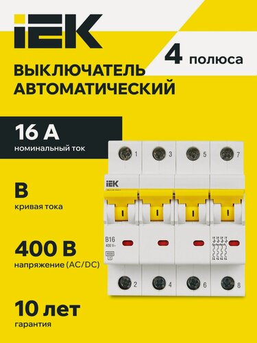 Изображение товара Автоматический выключатель IEK ВА47-60M 4Р 16А 6кА B, 400В, термомагнитный расцепитель, IP20, на DIN-рейку