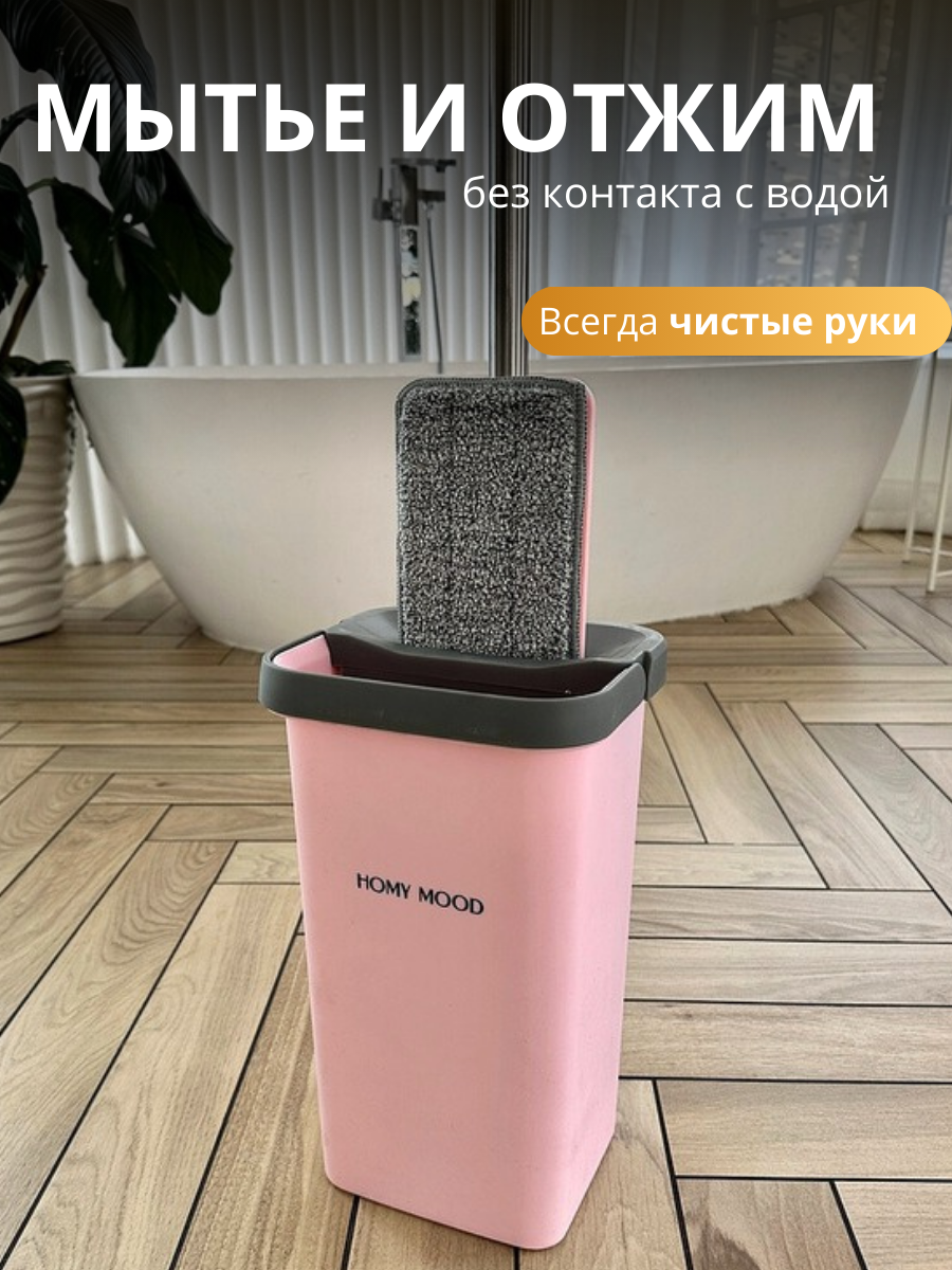 Швабра с ведром для отжима для мытья полов Homy Mood, цвет розовый — фото 1