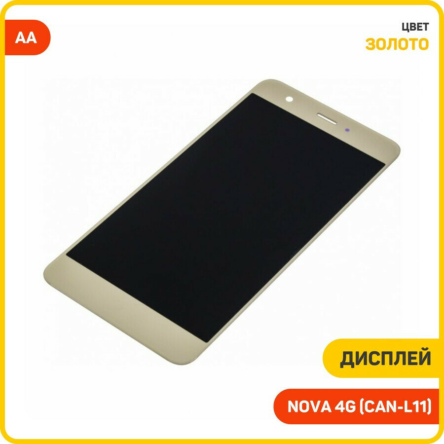 Дисплей для Huawei Nova 4G (CAN-L11) (в сборе с тачскрином) золото, AA