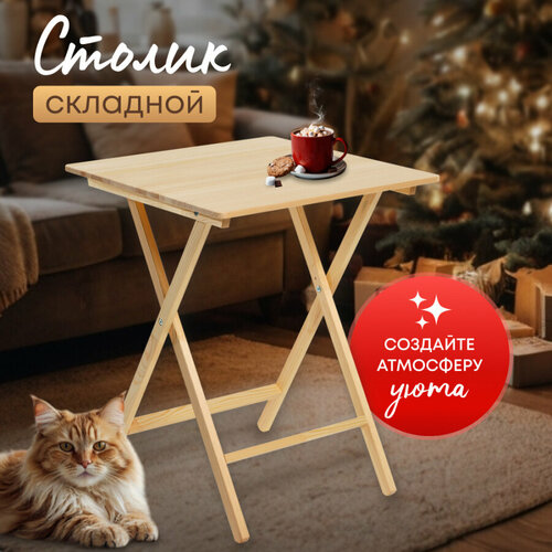 Стол складной Betula кухонный, деревянный, 60 х 59 см, большой