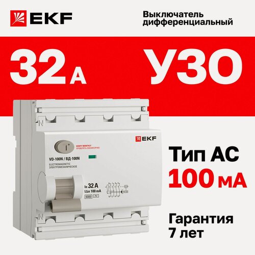 Изображение товара УЗО EKF PROXIMA ВД-100N, 32A, 100mA, 4 полюса, 6kA, электромеханическое