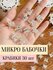 Крабики для волос маленькие бабочки набор 12 шт, подарок на 8 марта