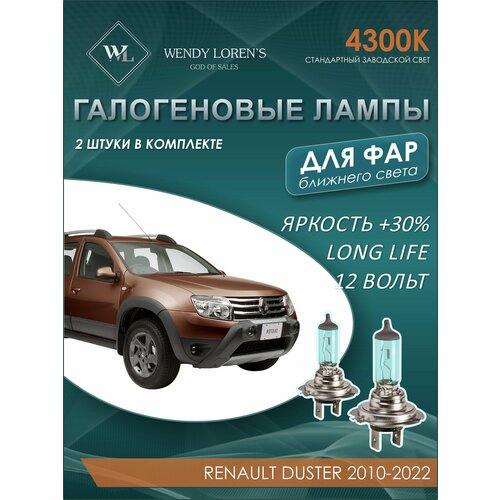 Лампа галогеновая ближнего света в фары Renault Duster 2010-2022 4300K / Лампочка для фары Рено Дастер 1 комплект 2 шт