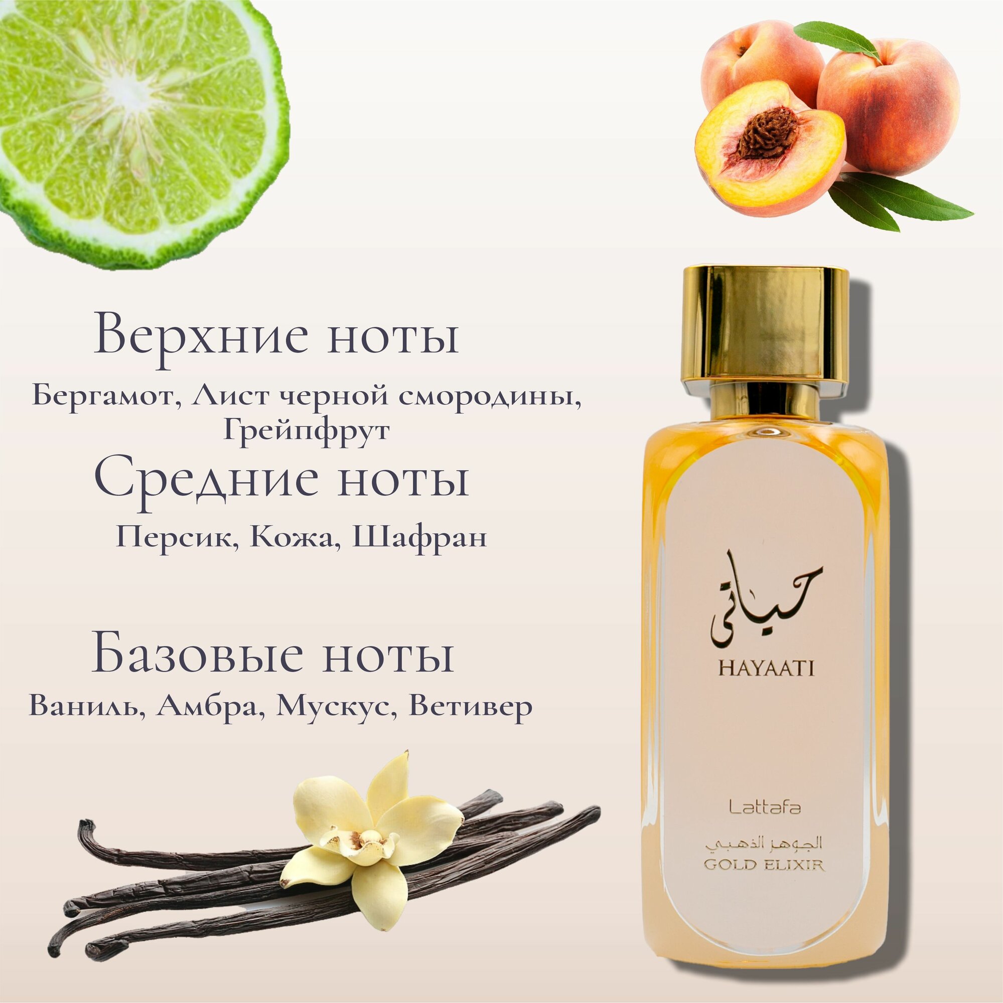 Арабский парфюм унисекс Hayaati Gold Elixir, Lattafa Perfumes, 100 мл — фото 1
