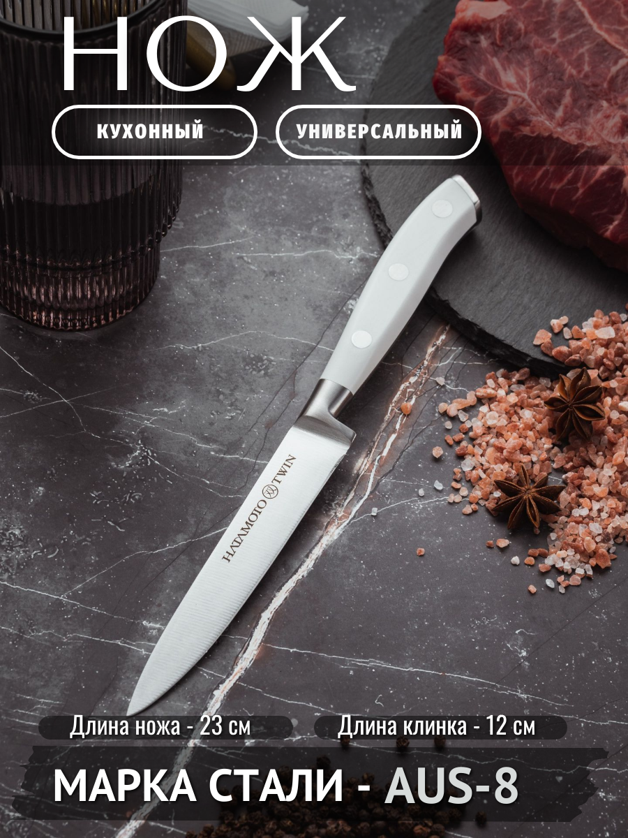 Кухонный Универсальный нож Hatamoto