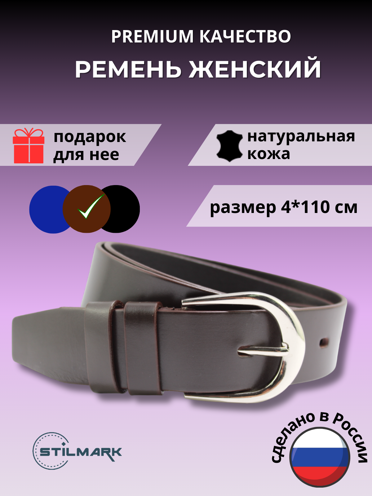 Ремень Stilmark для женщин, светло-коричневый