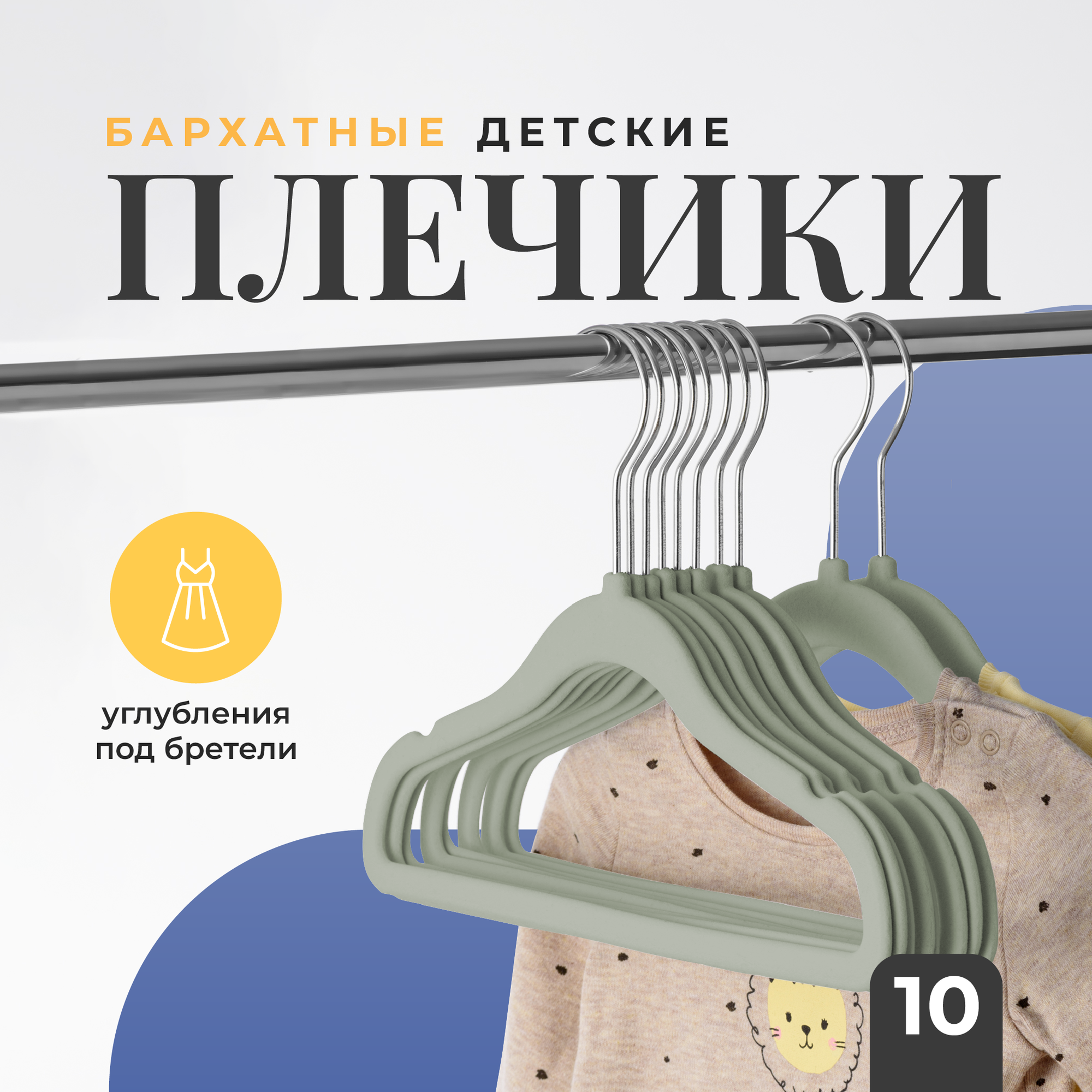 Вешалка плечики для одежды детские Birdhouse, набор 10 шт