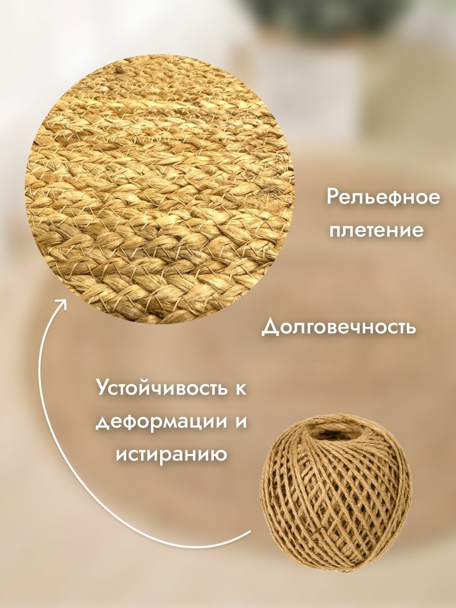 Экоковрик джутовый, круглый 60х60, бежевый — фото 1