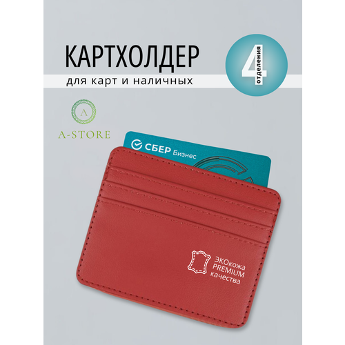 Картхолдер A-Store, красный