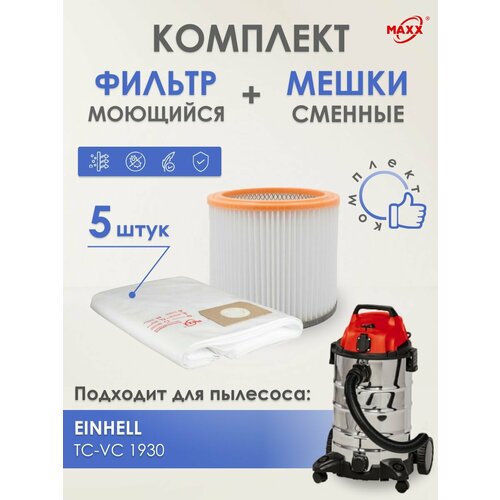 Мешки MAXX одноразовые фильтр моющийся для пылесоса Einhell TC-VC 1930 2955₽