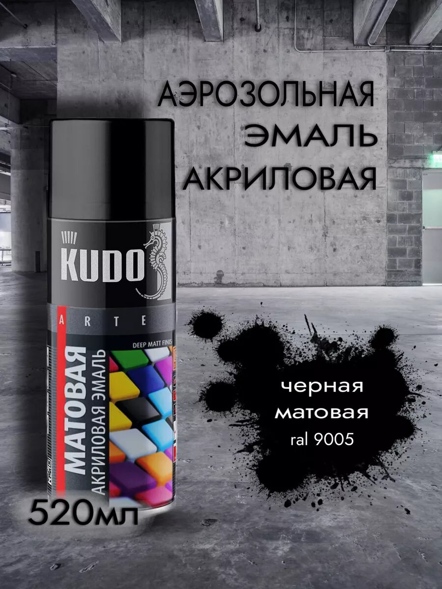 Краска аэрозольная KUDO "Черный матовый", акрилатная, 520 мл