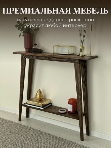 Изображение товара Консоль из Ясеня с полочкой (глубина 20 см) Цвет Коричневый (дуб табак)