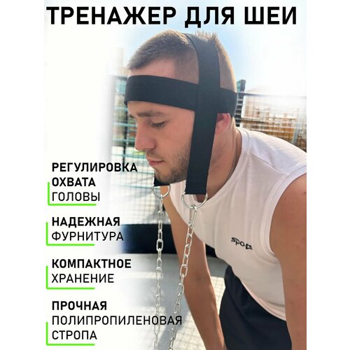 Тренажер для шеи
