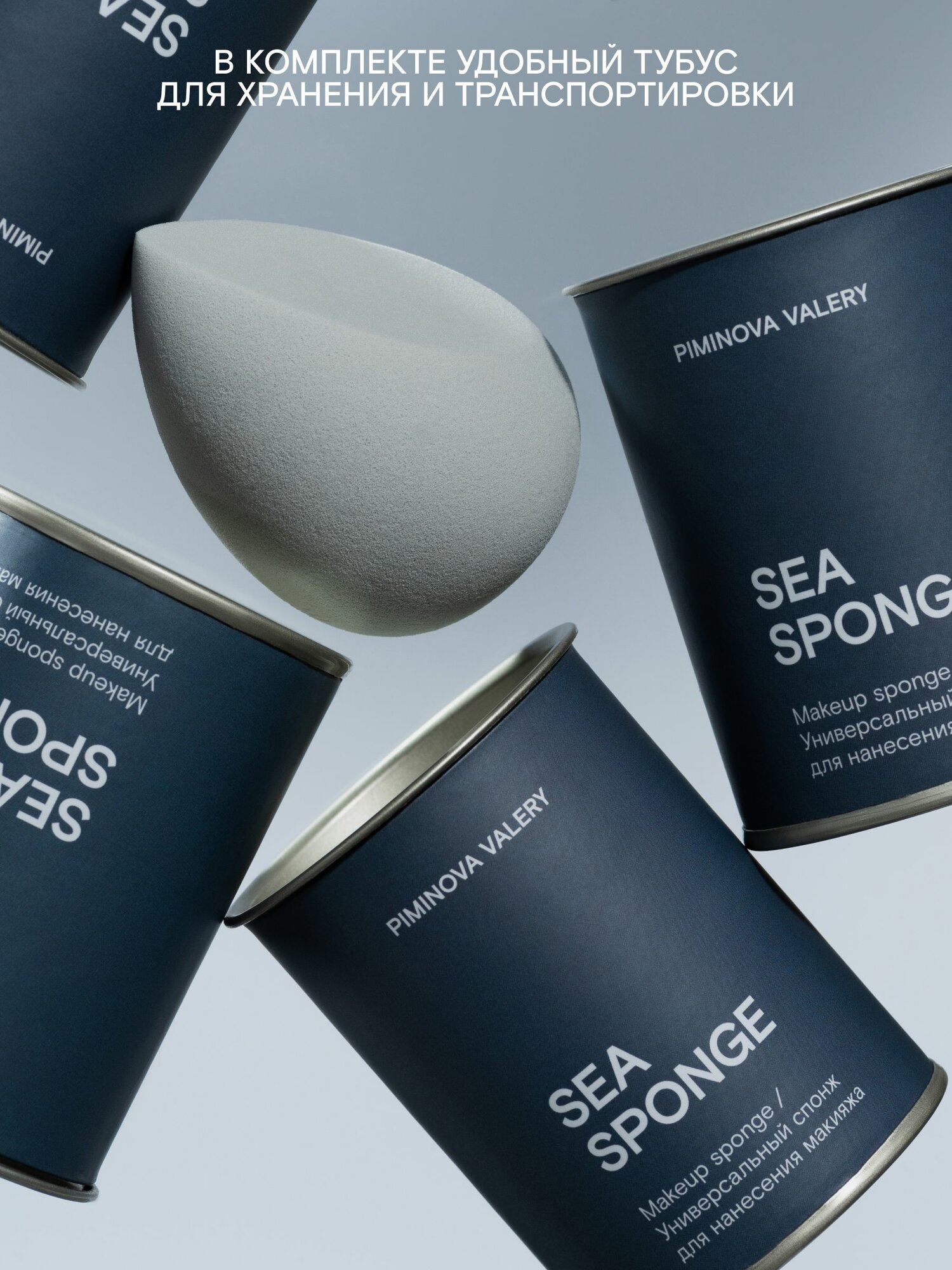 PIMINOVA VALERY Спонж для макияжа SEA SPONGE — фото 1